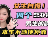 男生和女生聊私密话题,男生女生间的秘密花园